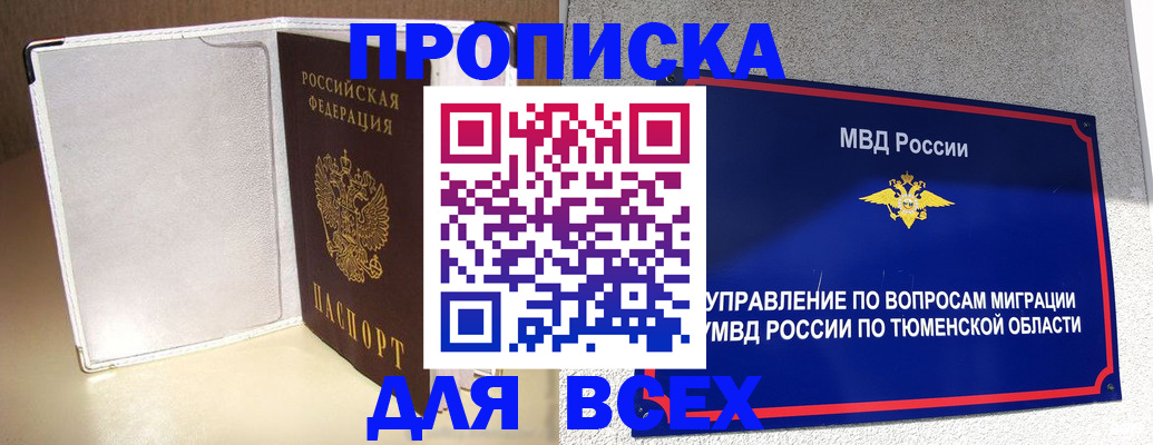 прописка гарантия в Алексеевке