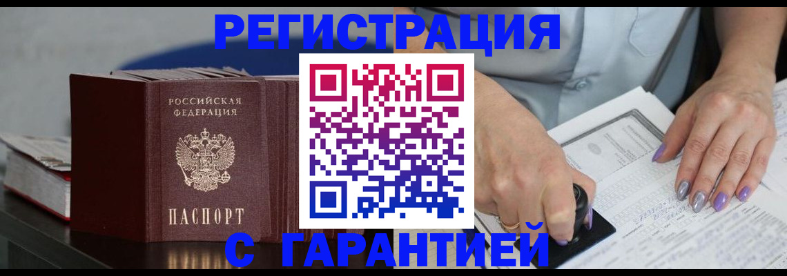 прописка от собственника в Алексеевке
